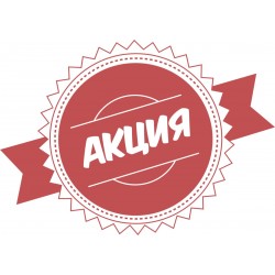 Акция 1+1=3